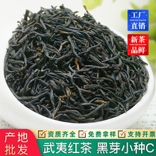 2025新茶黑芽小种红茶浓香型茶叶散装红茶批发正山小种茶叶500g袋
