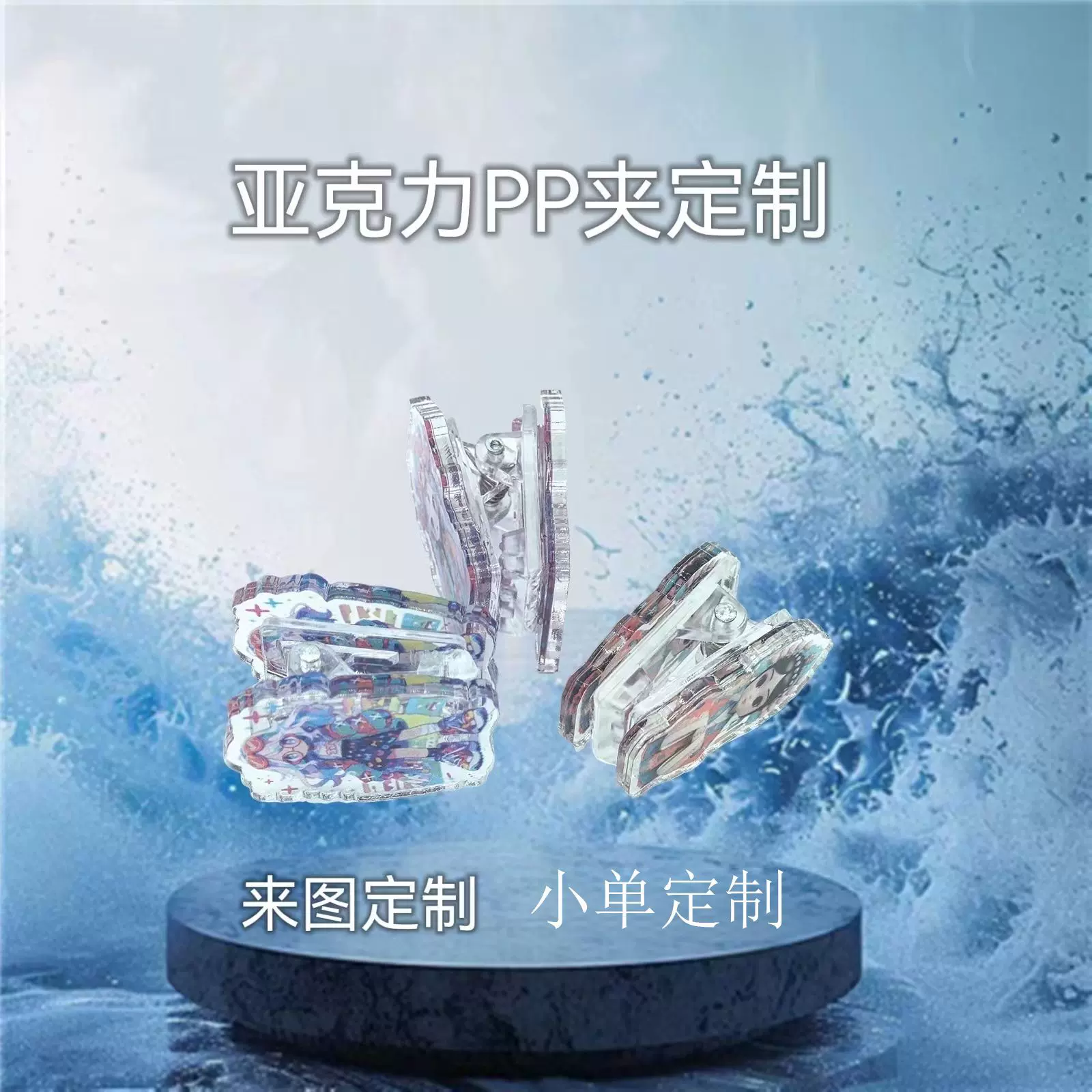 亚克力PP夹多功能文件夹来图制作封口夹卡通便签票据夹卡通票据夹