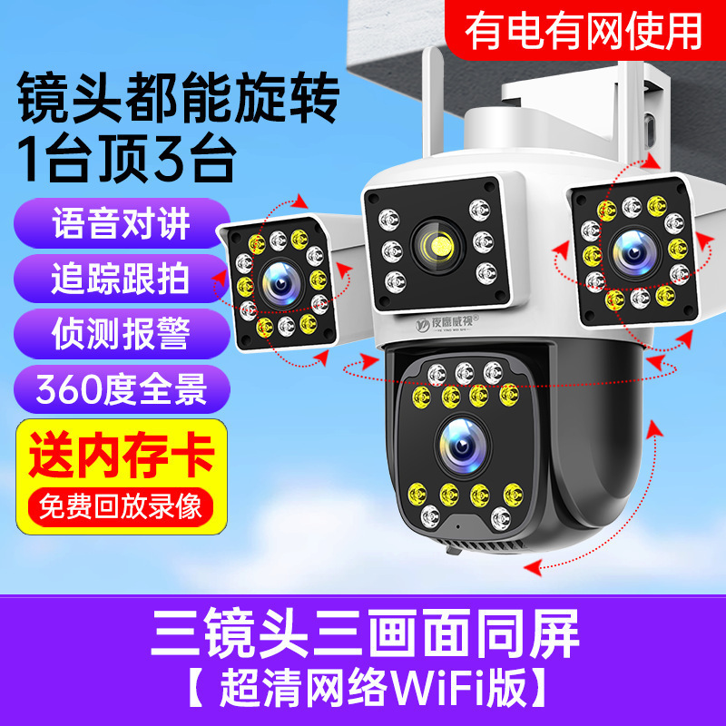 摄像头360度无死角无线家用手机远程4G高清室外四画面监控器摄影|undefined