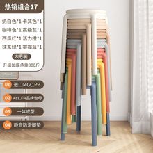 加厚塑料凳子特厚舒适餐厅凳子可叠放结实家用现代简约板凳圆凳子