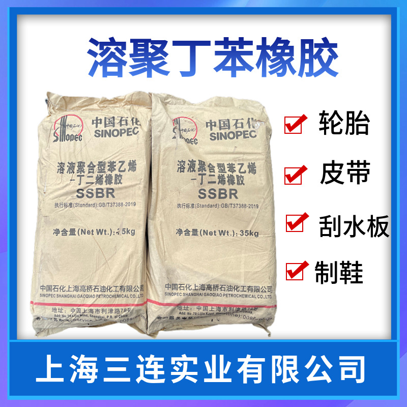 溶聚丁苯橡胶T2003溶聚丁苯橡胶2003高桥SSBR2003