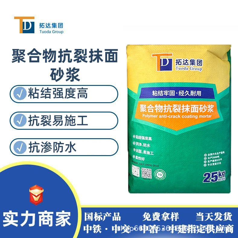Полимер анти -- треская штукатуря здание внешней стены миномета анти -- треская штукатуря Полимер Гуанчжоу штукатуря изготовители миномета