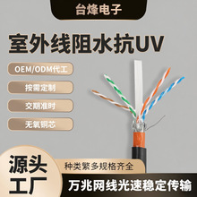 定制超五类千兆网线CAT5e室外户外监控专用网线防水工程工业网线
