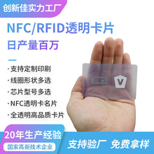 定制rfid电子名片 213智能感应卡可跳转网址高档NFC透明芯片卡