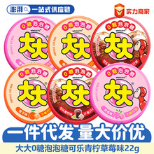 大大0糖泡泡糖22g草莓味可乐青柠味口香糖果儿童年怀旧零食年货