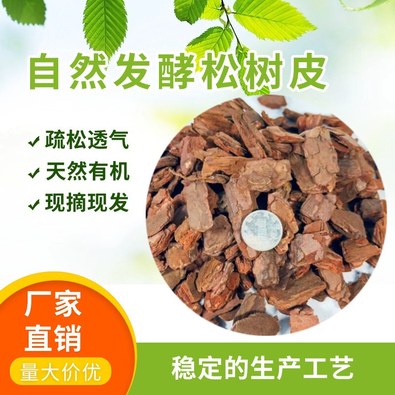 18-35mm松樹皮松鱗発酵腐熟蘭君子蘭植材石gok月季蘭科栄養土|undefined