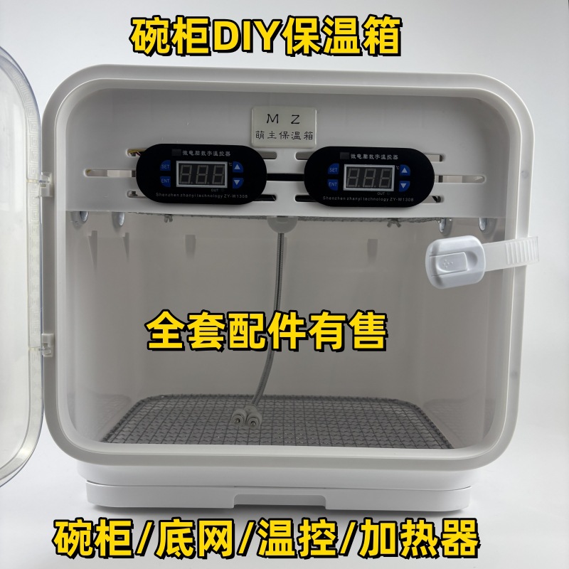 2026Diy Cupboard Insulation Box Modification Accessories Brooding Thermostat Cabinet Door Bottom Mesh Thermostat Heater Year of the Horse
