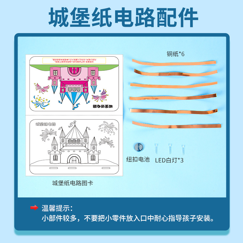 과학 실험 DIY 성 종이 회로 기술 작은 만들기 창조적 인 종이 회로 어린이 수제 재료 세트