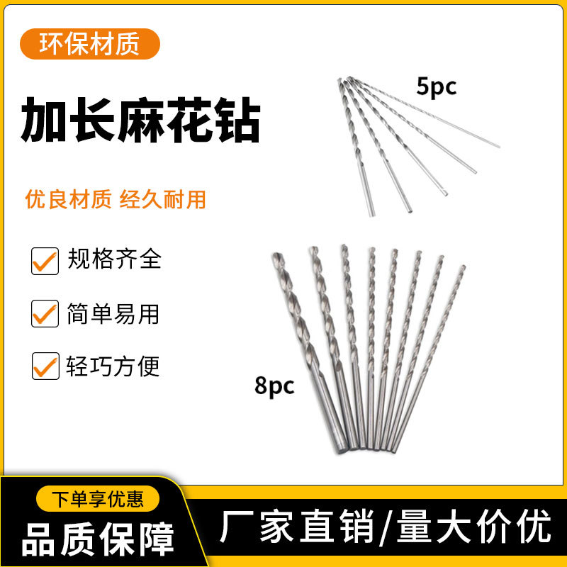 加长直柄麻花钻150/200mm长白色钻头高速钢麻花钻直钻套装