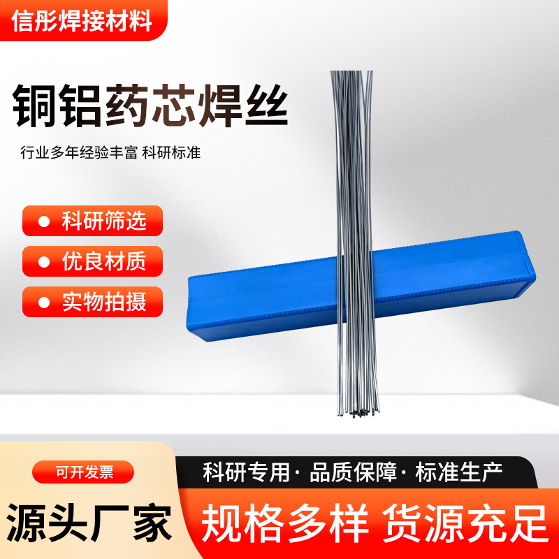 药芯铝焊条无需铝焊粉铜铝焊条铝水箱用铝焊丝铝铝焊丝低温铝焊丝