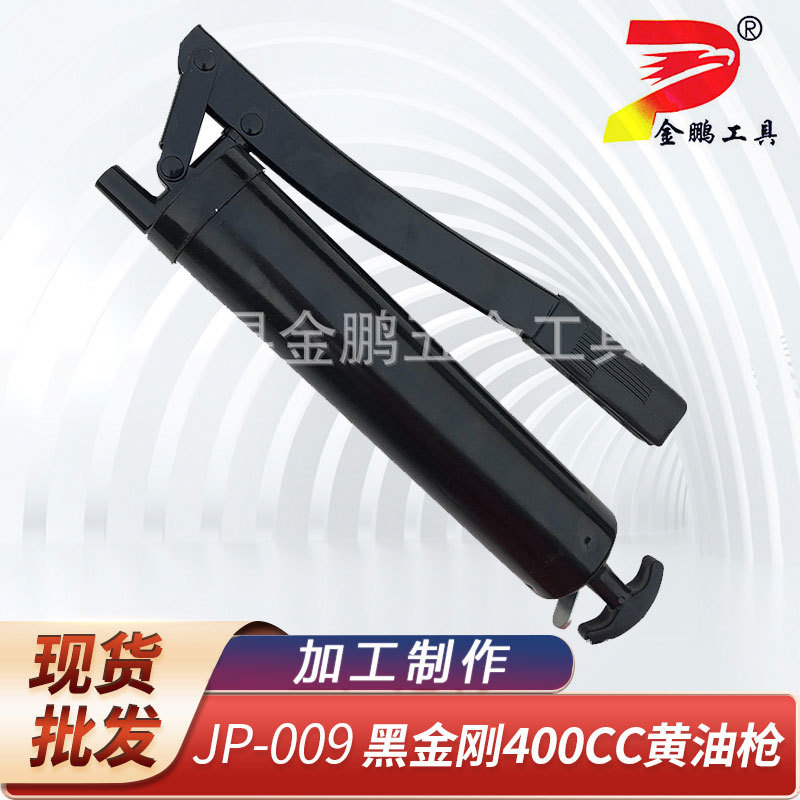 JP-009铝头黑金刚400cc黄油枪黄油加注枪配套注油枪五金耐力现货