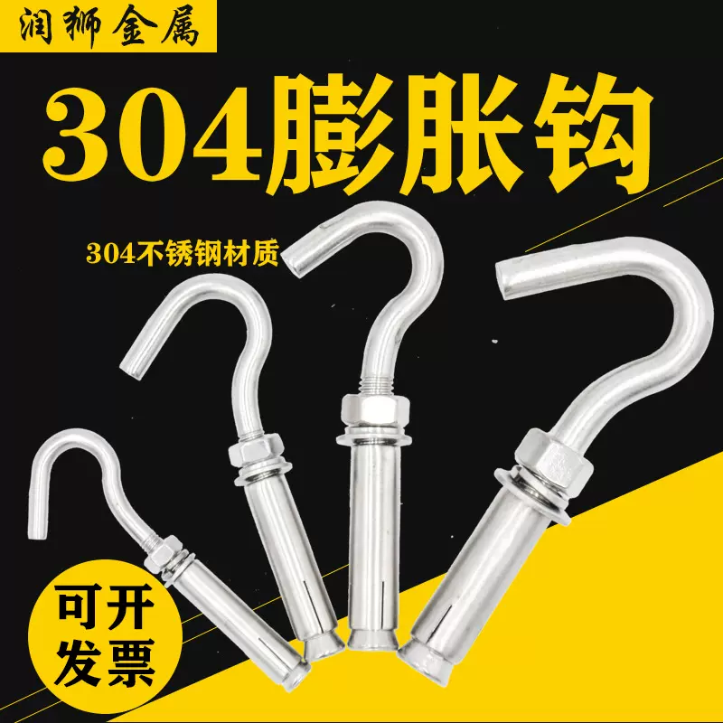 304不锈钢膨胀钩 挂钩膨胀螺丝 井盖网窨井专用膨胀钩螺丝