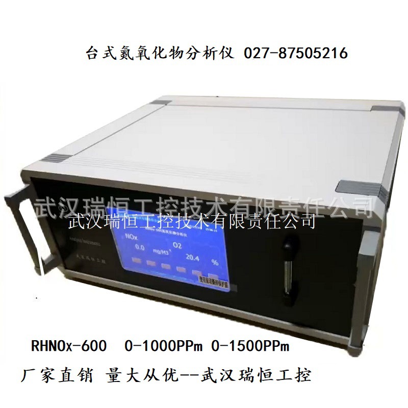 RHNOX-600台式氮氧化物含量检测仪/化工陶瓷炉窑烟气脱硫脱硝