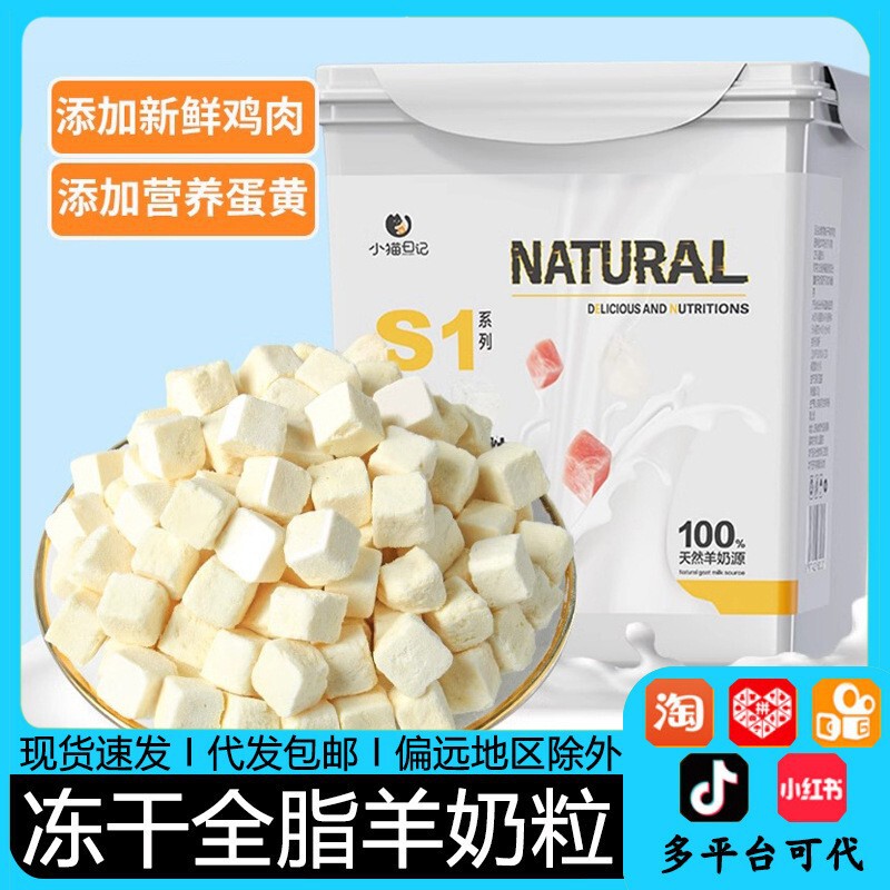 Pet Healthy Growth Milk Freeze-Dried Goat Milk Capsules Dog and Kitten Milk Cake Snacks Nutrition Fattening Hair Gills Pet Supplies