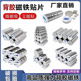 背胶磁铁贴片磁吸钕铁硼圆形强磁冰箱贴双面胶小吸铁石强力磁铁