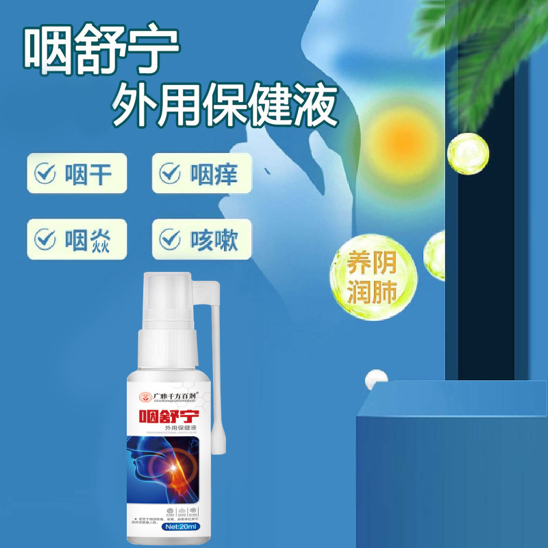 喉に舒寧保健液を飲み込んで、喉に痛みがあります。|undefined