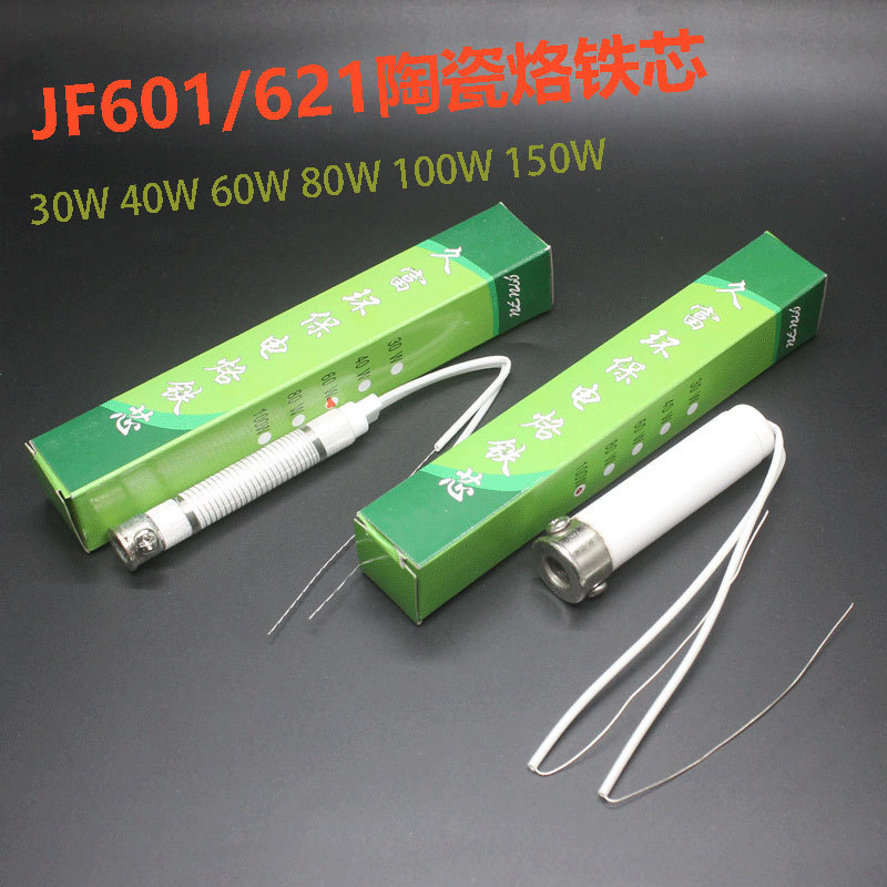 外热式陶瓷烙铁芯电烙铁发热芯 621发热芯601烙铁丝镍烙丝发热芯