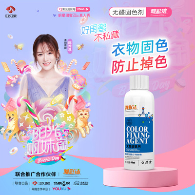 雅彩洁 无甲醛固色剂 防止衣物掉色沾色 固着肤色 厂家直销 OEM