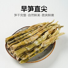 新货黄山早笋直尖干货新鲜嫩笋尖500g雷笋笋干皖南特产耐储存商用
