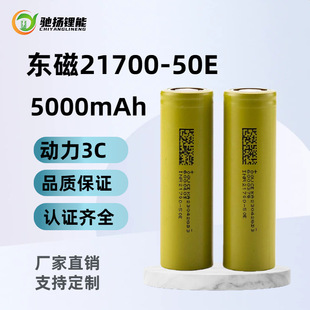 50E�|��21700�늳�5000mAh����3C��ģ�o�˙C늄�܇�����Դ����
