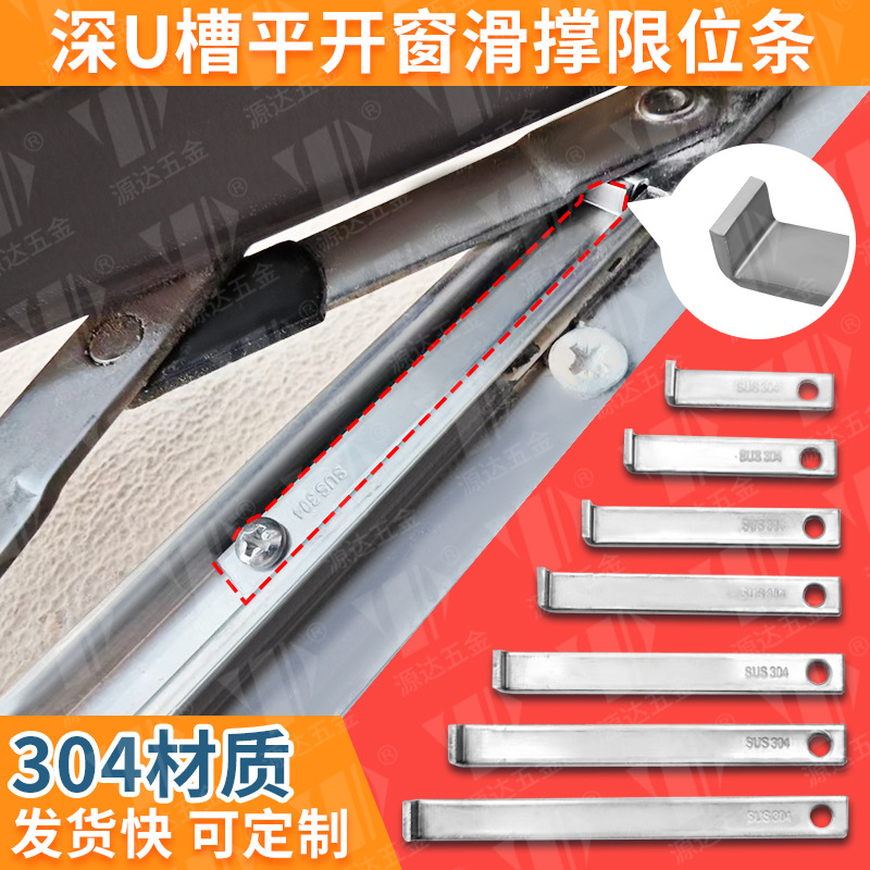 平开窗限位窗户限位器窗户锁扣固定平开窗外开窗限位条长度可