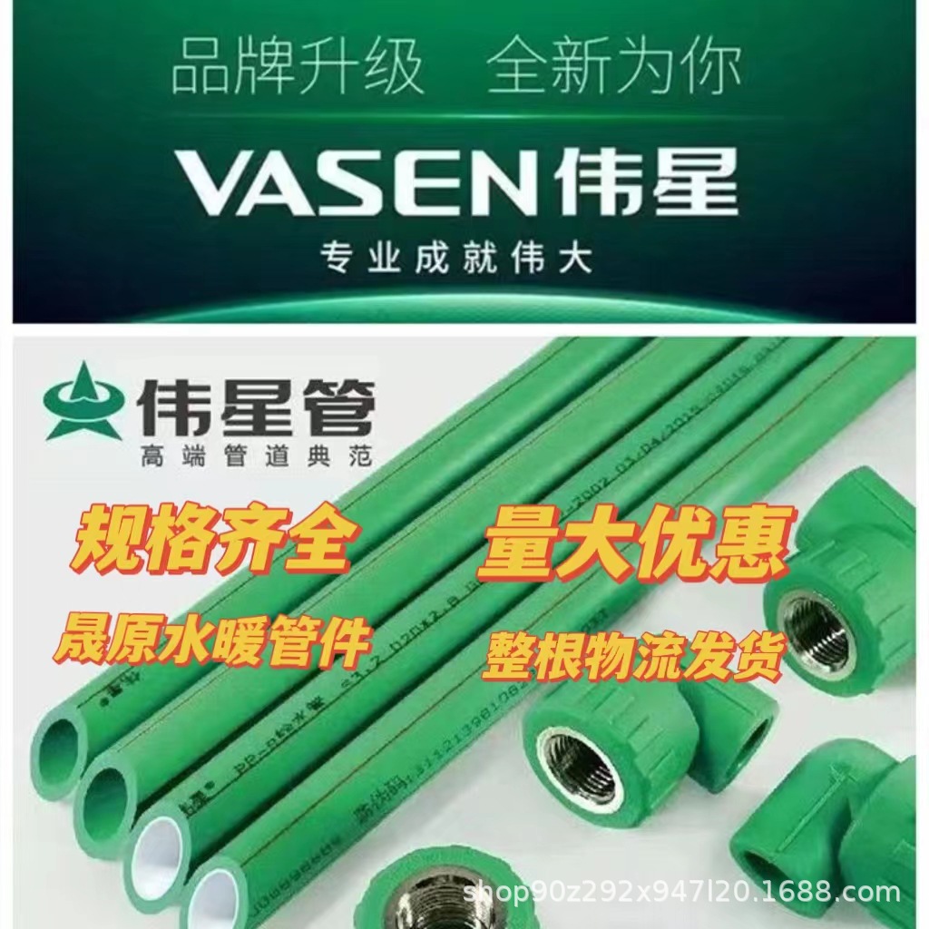 伟星PPR水管20/25/32家装精品冷热水管4分/6分/1寸国标耐高温配件-阿里巴巴