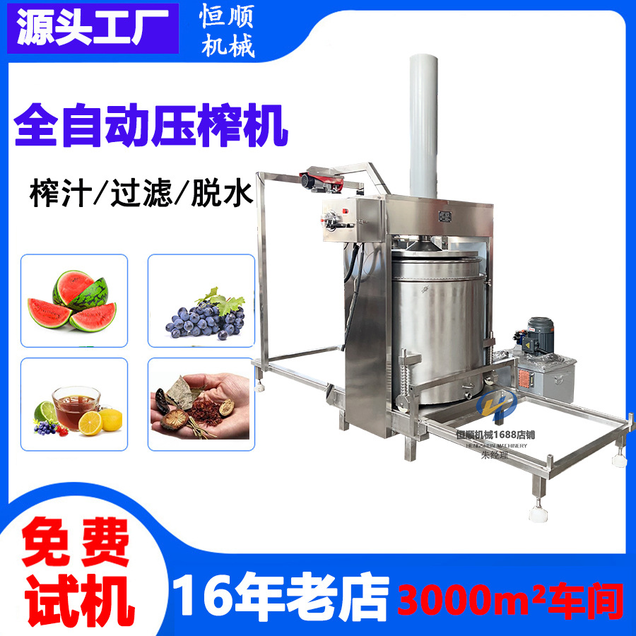 药液价值植物根部发酵液压滤榨汁机 人参、黄芪泡药酒固液分离