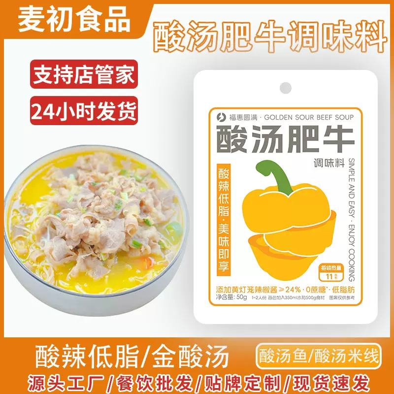 金酸汤肥牛调味料批发金汤酸菜鱼调味料过桥米线火锅酸辣汤底料包