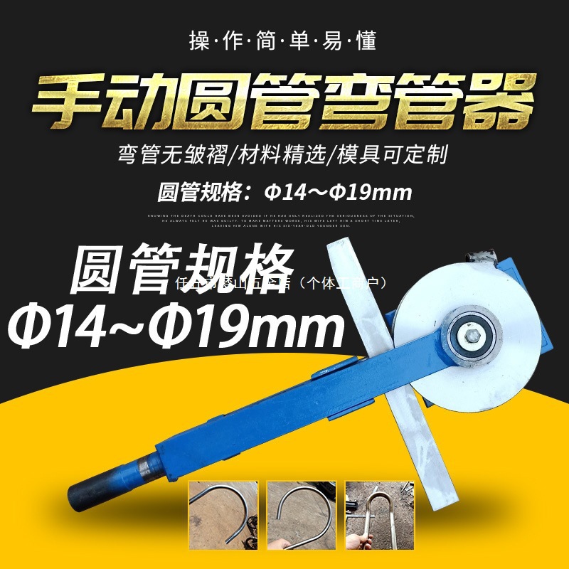 弯管器手动铁管小型弯管机钢管折弯器折弯机14~19折弯机压垒德株