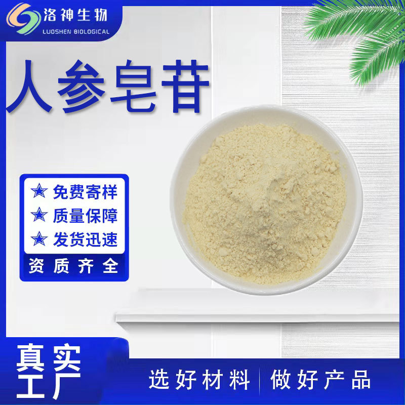 80%人参皂甙 食品化妆品级人参提取物水溶醇溶性现货人参皂苷包邮