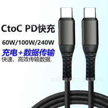 PD快充100W数据线5A数据线C to C 双TYPE-C带E-marker手机充电线