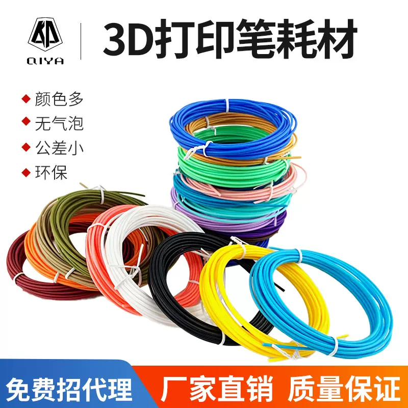 定制3d打印笔耗材批发低温PCL线材1.75mm立体绘画笔材料颜色随机