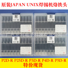 JAPAN UNIX����L25D-R����P3D-Rԭ�b�M�����F�^늺���ԭ�bƷ�|