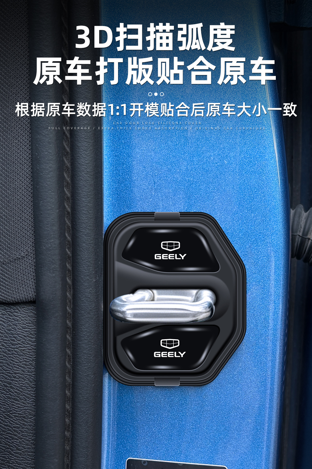 Suitable for Geely Xingyue Bo Yue L/ICON car door shock-absorbing cushion magnetic door lock protective cover lock buckle