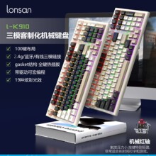 K910三模客制化三模机械键盘无线蓝牙办公游戏电竞专用