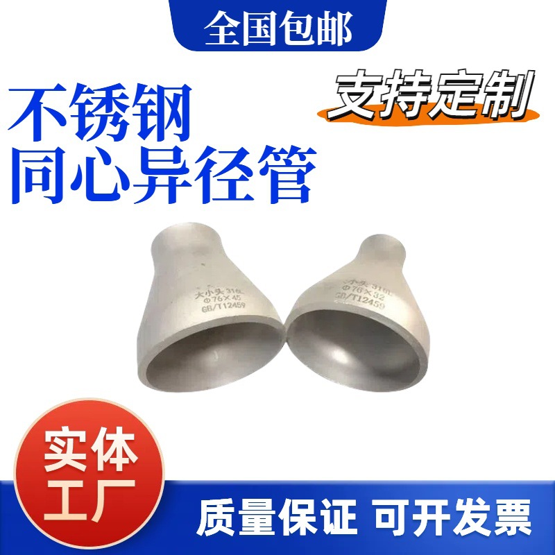 316L不锈钢国标标准冲压工业级大小头焊接同心变径异径管焊接头