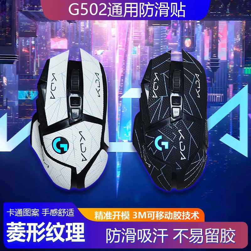 Для Logitech G502 универсальные Проводные Беспроводные противоскользящие наклейки для мыши G502HERO впитывающие пот противоскользящие наклейки для киберспорта Наклейки для мыши