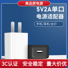 5v2a手機充電器小家電電源適配器藍牙音響台燈小風扇3c認證充電器