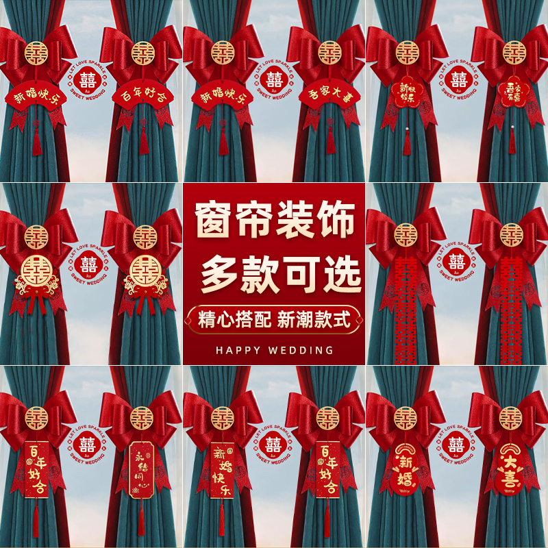 wedding curtain bandage decoration wedding room layout suit wedding men‘s and women‘s new house bedroom living room latte art