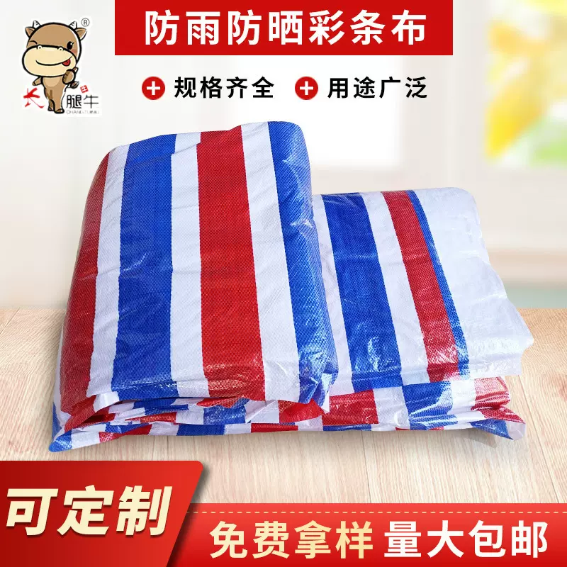 加厚单覆膜彩条布三色布货场篷布户外货车盖布苫布塑料防雨布批发