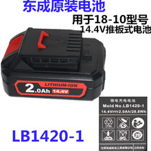 12V充电钻12-1充电器1220-1电池14.4V18-10东城1420-1锂电池