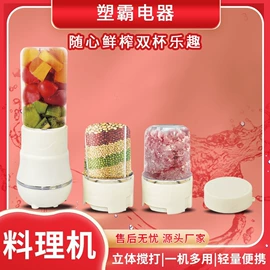 榨汁机;搅拌机;多功能料理机