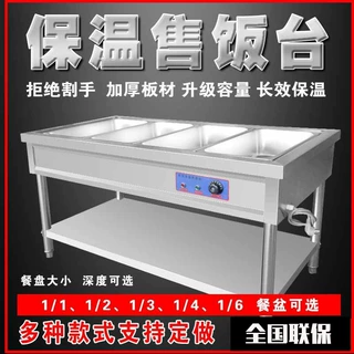 商用保温售饭台饭店保温售饭台 不锈钢售饭车保温汤池
