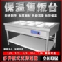 售饭商用饭店保温汤池