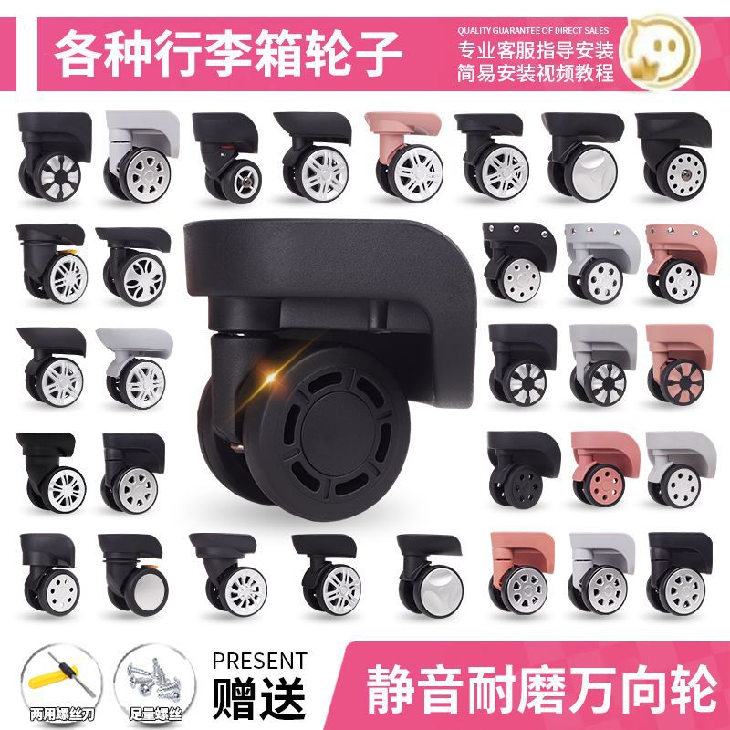 行李箱万向轮静音耐磨拉杆箱通用性轱辘密码皮轮旅行轮子配件替换