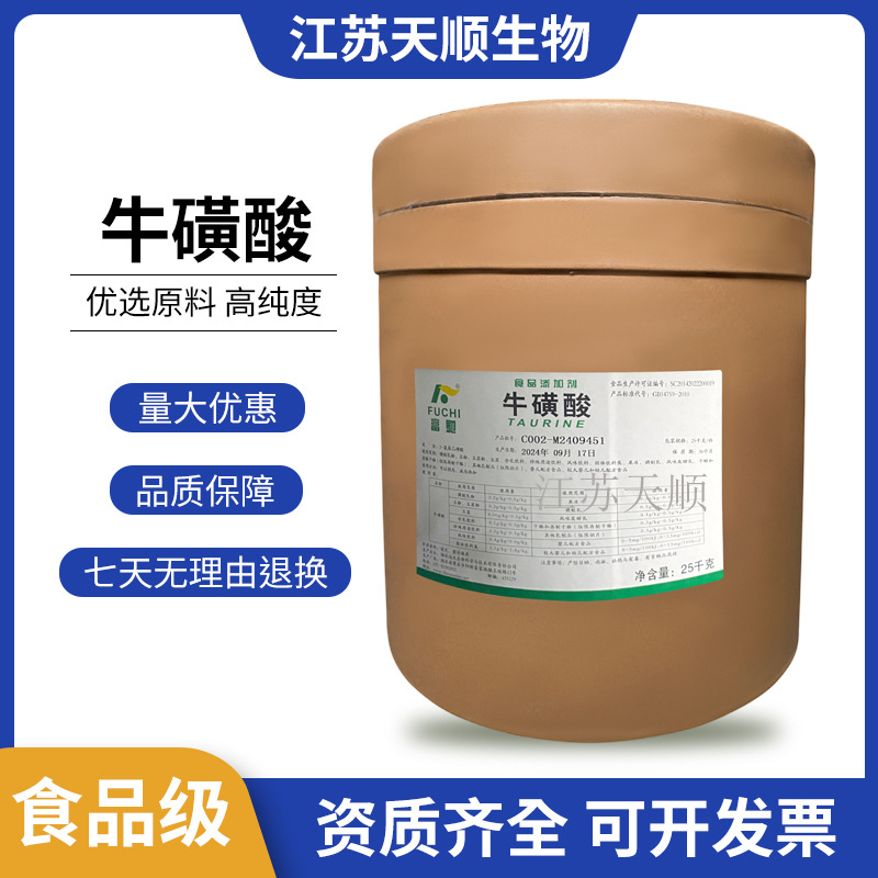 富驰牌 牛磺酸 含量99% 营养强化剂   功能饮料用 氨基乙磺酸