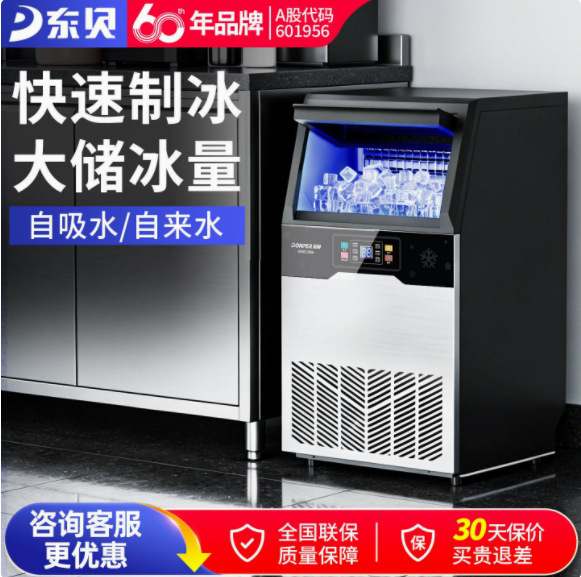 Dongbei Haole ice maker, small commercial ice maker for milk tea shops, fully automatic large bar ice cube making machine Dongbei Haole ice maker, small commercial ice maker for milk tea shops, fully automatic large bar ice cube making machine