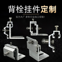 背栓挂件铝合金耳挂型挂件幕墙配件大理石角码组合挂件背栓挂件