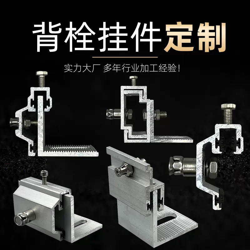 背栓挂件铝合金耳挂型挂件幕墙配件大理石角码组合挂件背栓挂件
