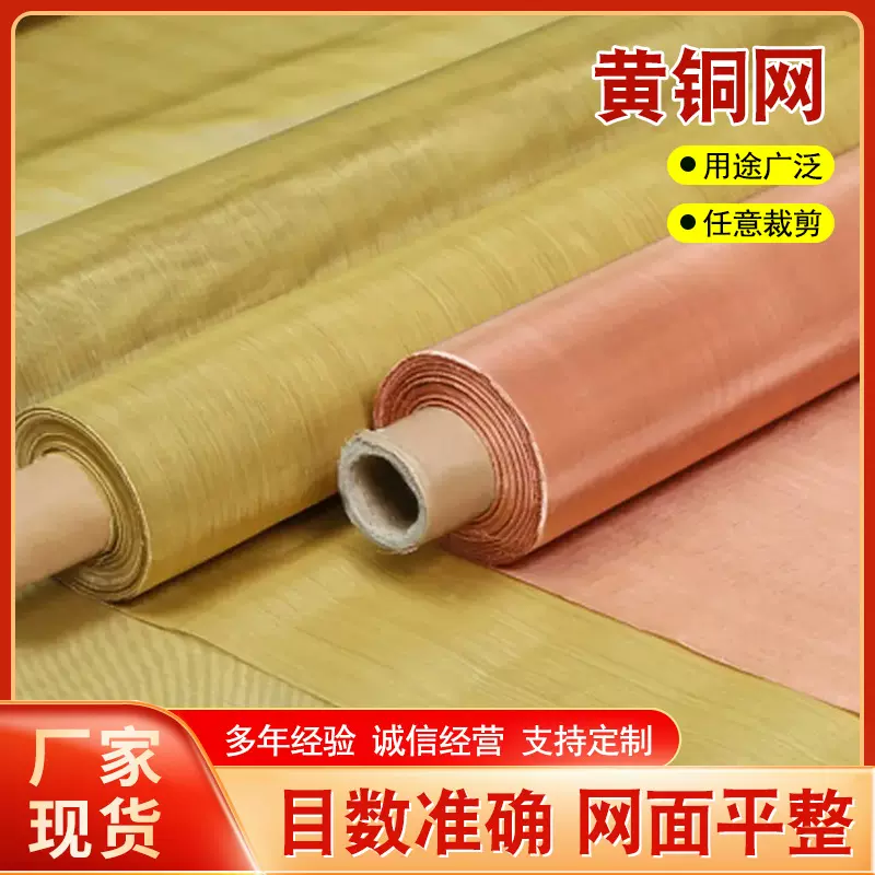高目铜网防辐射防静电电磁信号屏蔽黄铜紫铜丝编织过滤网电磁屏蔽